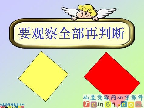 长方形和正方形的特征课件13