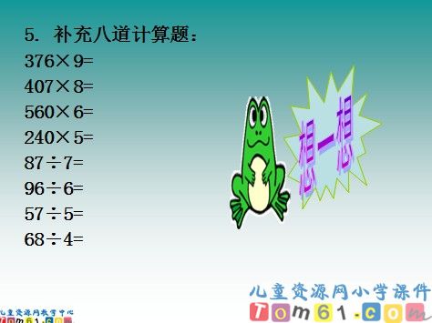 整理与复习课件1