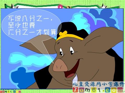 认识分数课件3