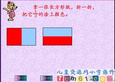 分数的认识课件3