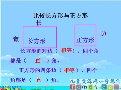 长方形和正方形课件5