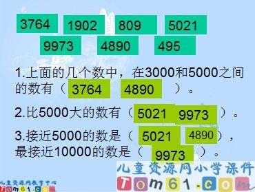 认数复习课件3