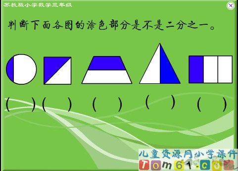 认识分数课件6
