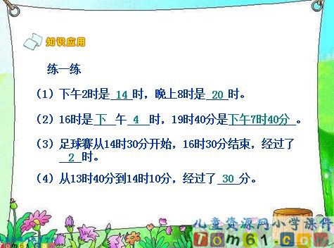 简单的时间计算课件4