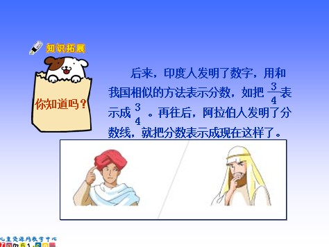 认识简单的分数课件1