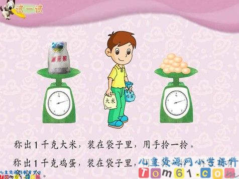 认识千克课件1