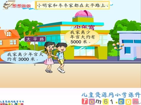 认识整千数课件3