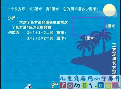 周长课件1