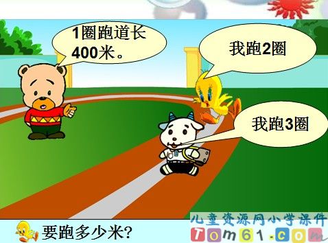 整百数乘一位数的口算课件3