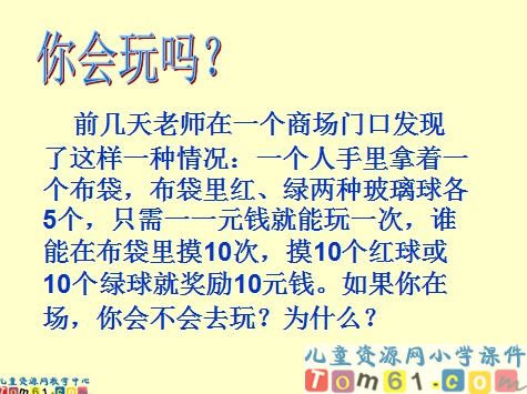 统计与可能性课件5