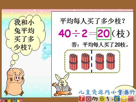 除法课件1