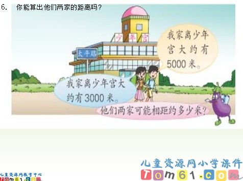 认识整千数课件2