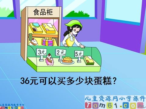 除法的验算课件2