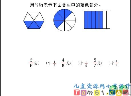 认识分数课件11