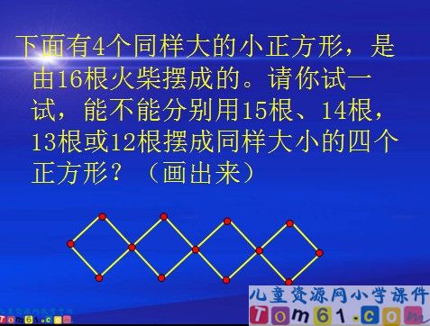 长方形和正方形的认识课件15