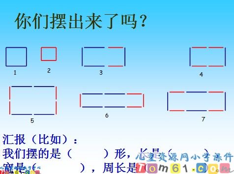 周长是多少课件4