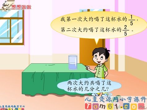 简单的分数加减法课件5