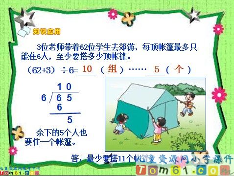 商末尾有0的除法课件3