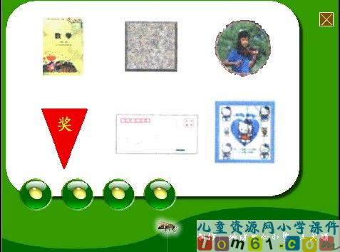 长方形的认识课件1
