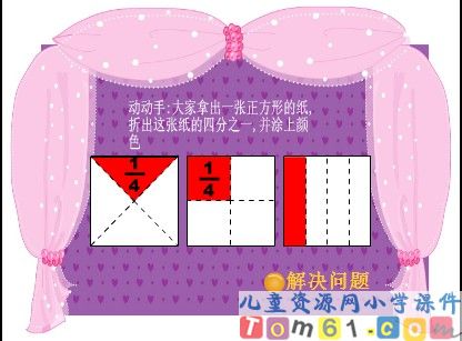 认识分数课件7