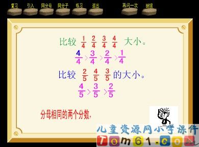 分数的大小比较课件4
