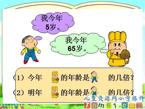 除法课件2
