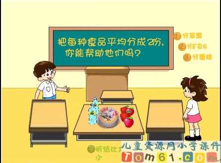 认识分数课件5