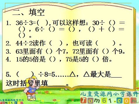 除法的总复习课件