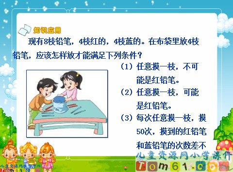 统计与可能性课件3