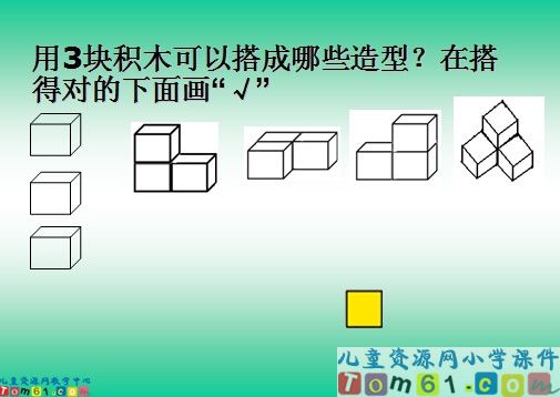 观察物体课件2