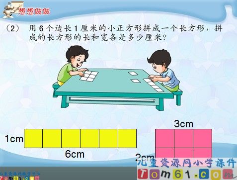 长方形和正方形