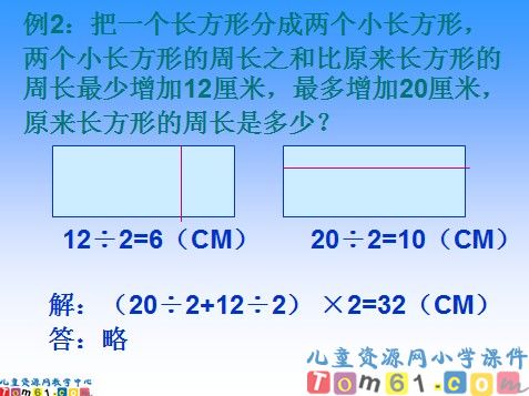 长方形和正方形的周长课件10