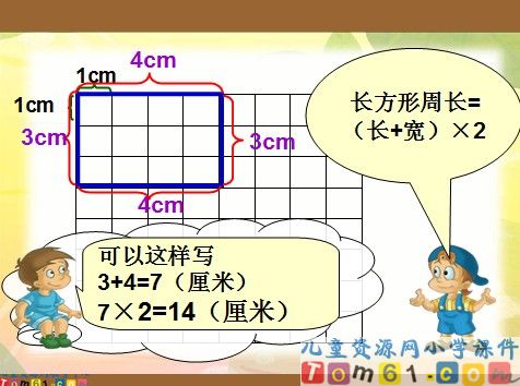 周长是多少课件3