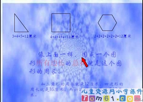 认识周长课件1