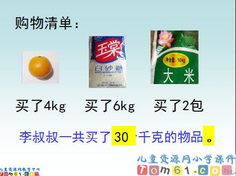 认识千克课件2