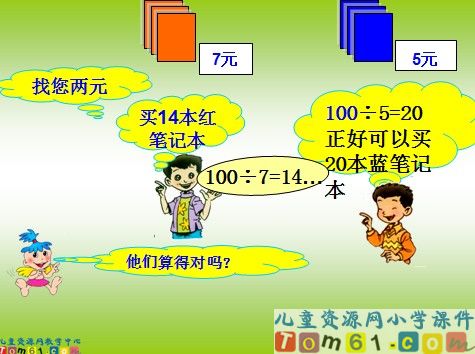 除法的验算课件3