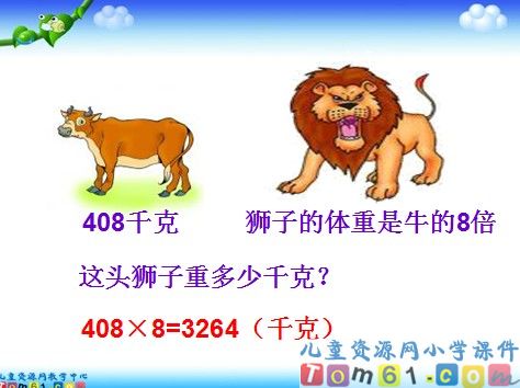 整理与复习课件3