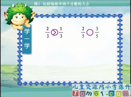 分数的大小比较课件2
