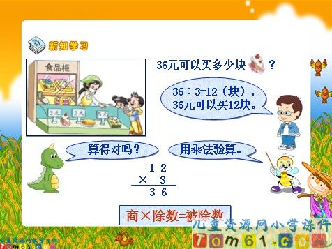 除法的验算课件4