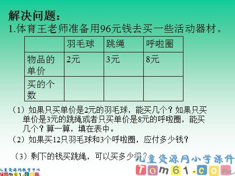 商末尾有0的除法课件2
