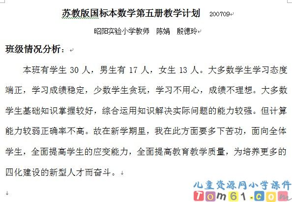 苏教版小学数学三年级上册教案