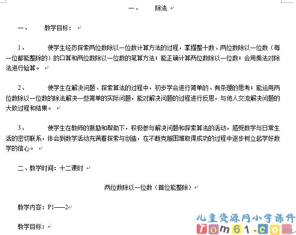 苏教版小学数学三年级上册教案