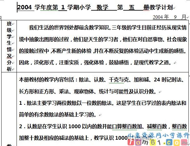 苏教版小学数学三年级上册教案