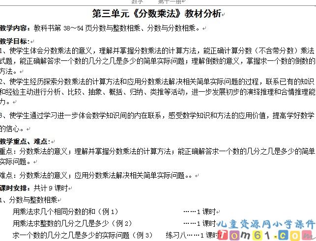 苏教版小学数学三年级上册教案