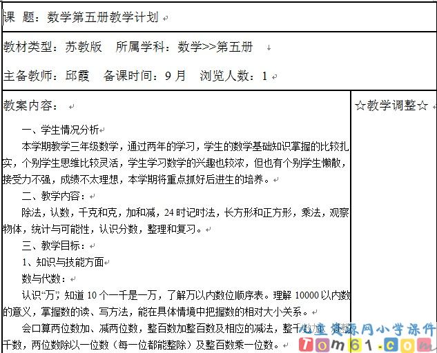 苏教版小学数学三年级上册教案