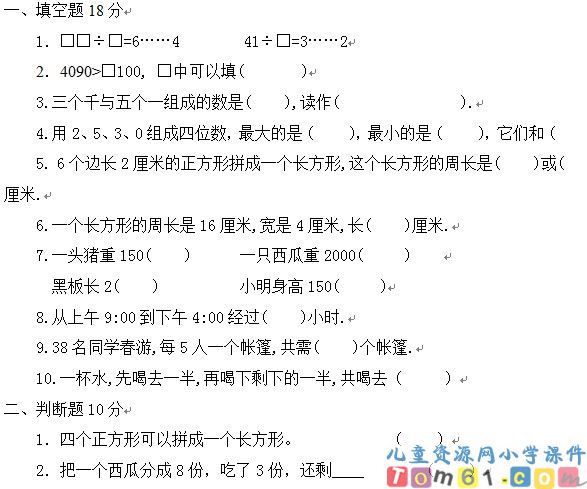 苏教版小学数学三年级上册试卷1