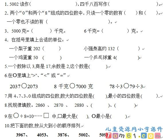 苏教版小学数学三年级上册试卷2