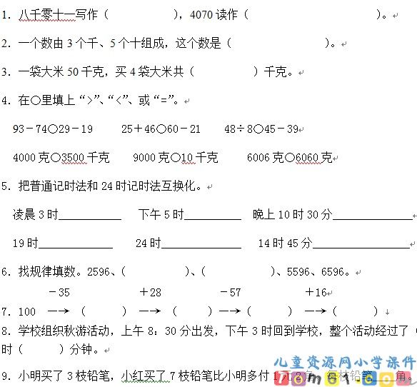 苏教版小学数学三年级上册试卷5