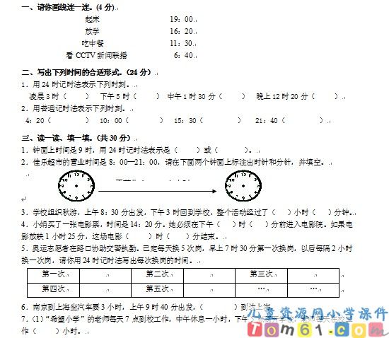 苏教版小学数学三年级上册试卷8