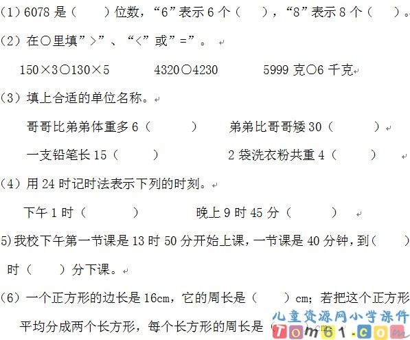 苏教版小学数学三年级上册试卷7